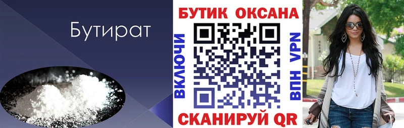 Купить  Ачхой-Мартан  Бутират бутик 